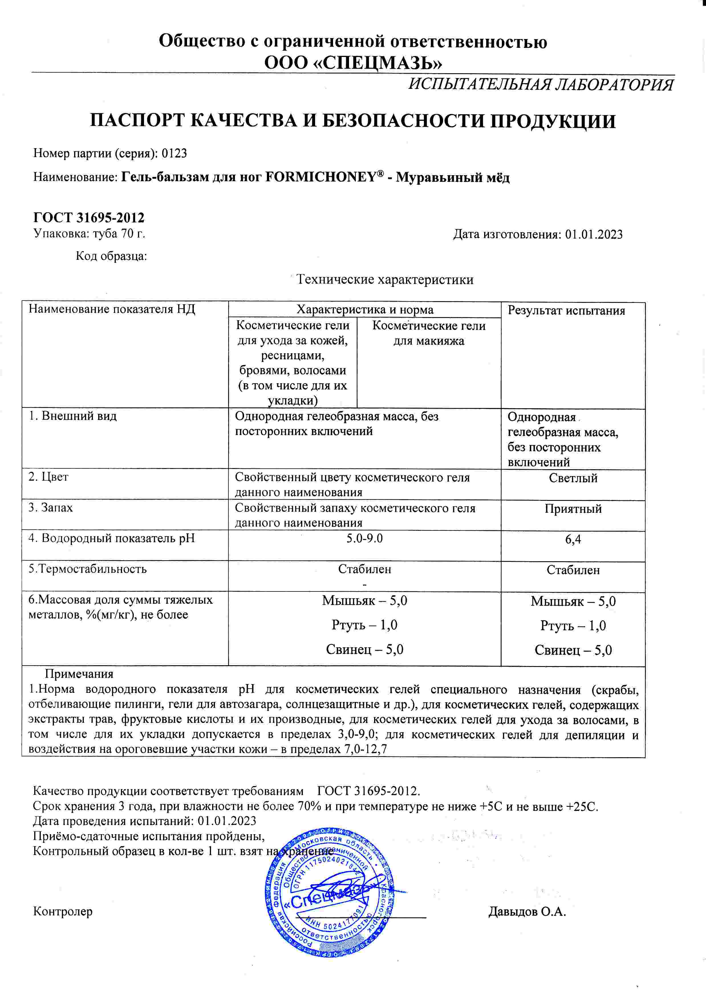Паспорт №012023